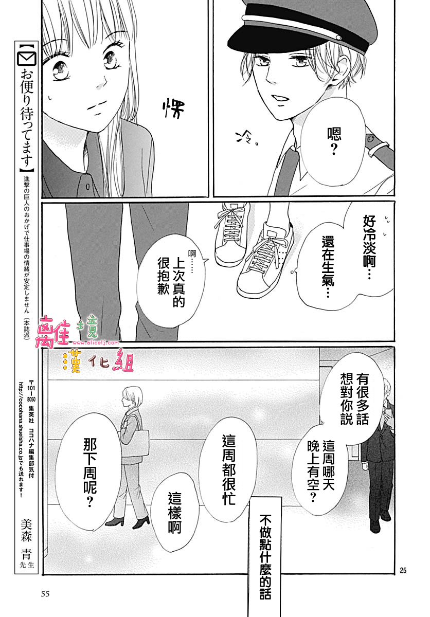 《相拥之后献上亲吻》漫画最新章节第8话免费下拉式在线观看章节第【25】张图片