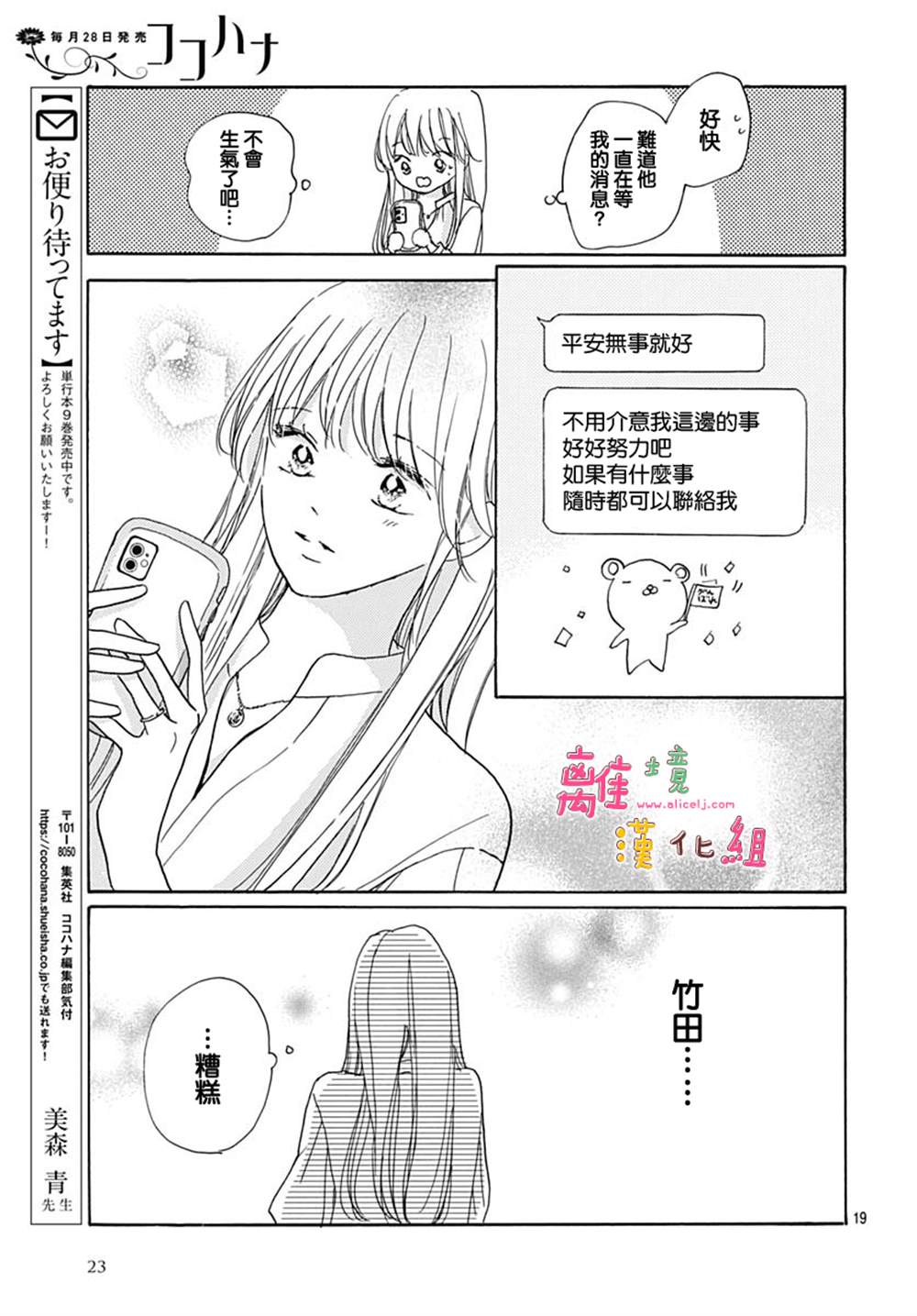 《相拥之后献上亲吻》漫画最新章节第37话免费下拉式在线观看章节第【22】张图片