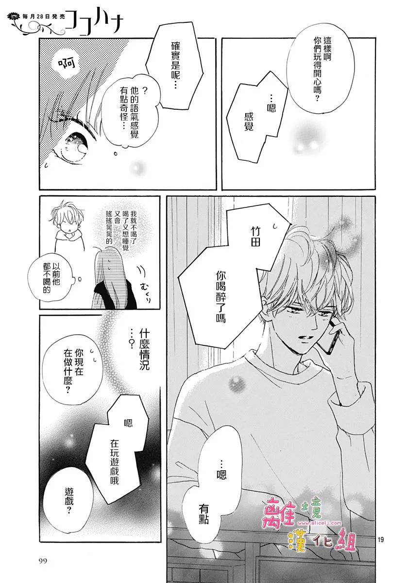 《相拥之后献上亲吻》漫画最新章节第27话免费下拉式在线观看章节第【19】张图片