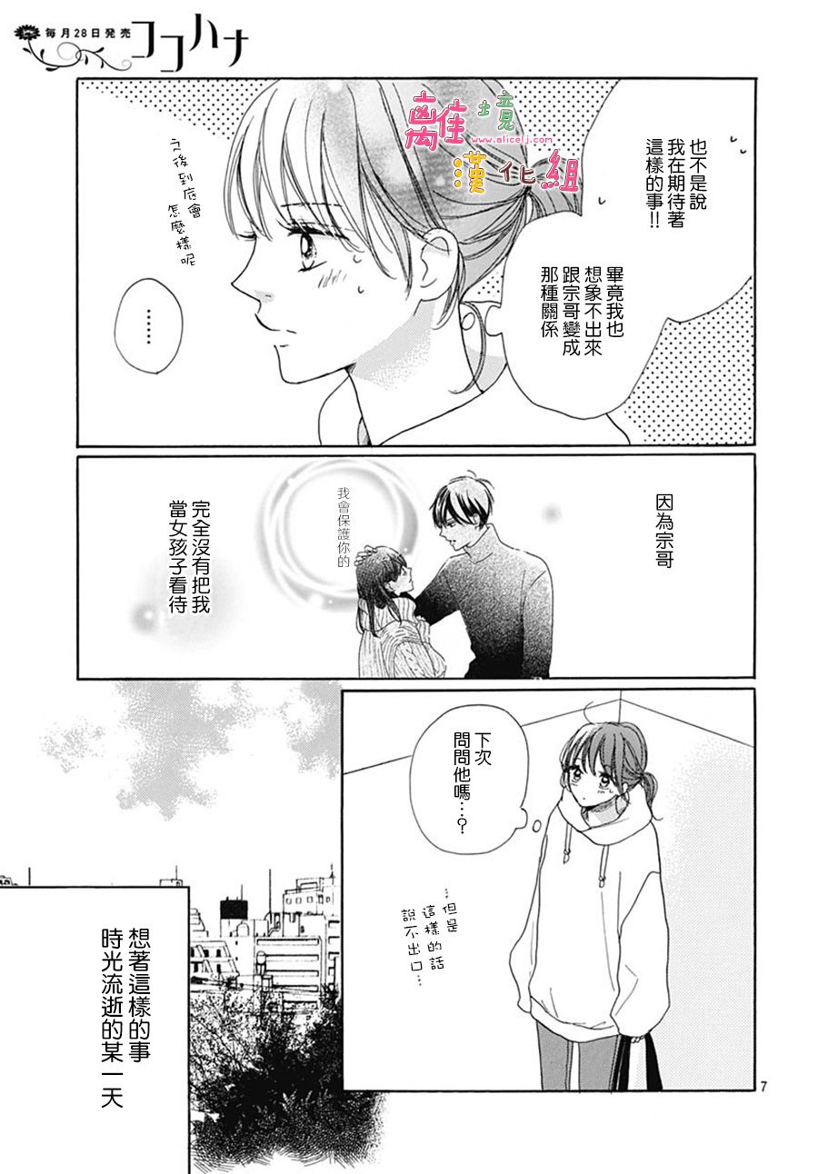 《相拥之后献上亲吻》漫画最新章节第19话免费下拉式在线观看章节第【7】张图片