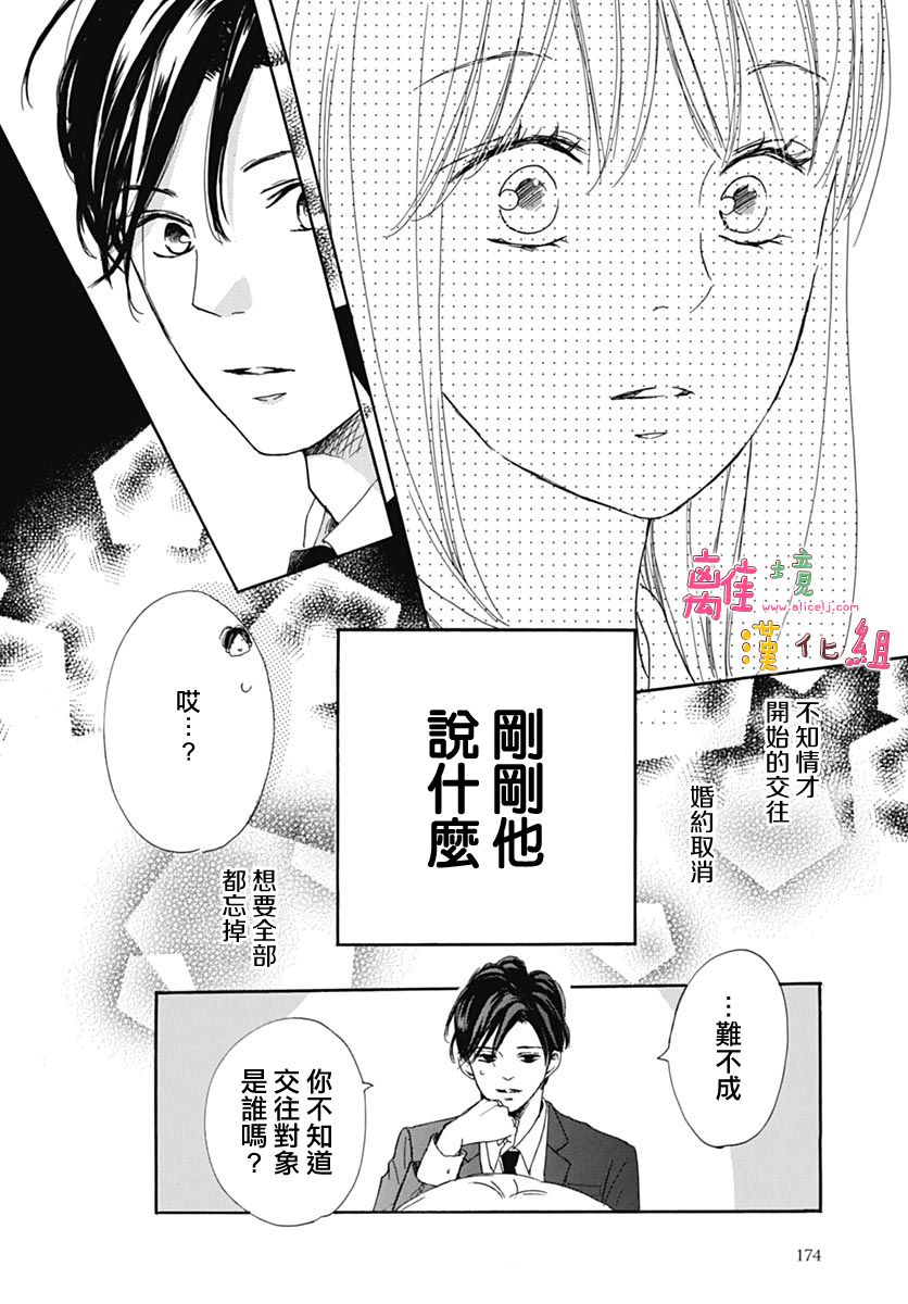 《相拥之后献上亲吻》漫画最新章节第6话免费下拉式在线观看章节第【42】张图片