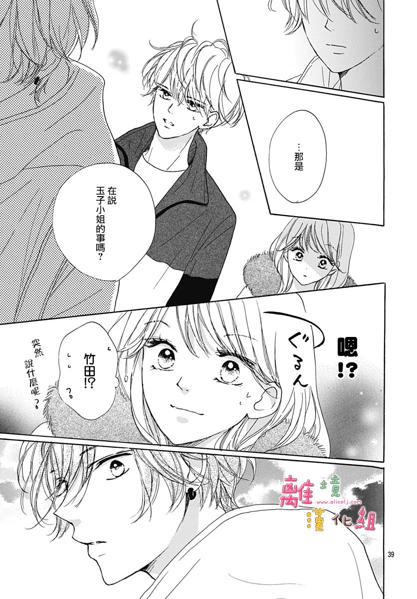 《相拥之后献上亲吻》漫画最新章节第22话免费下拉式在线观看章节第【41】张图片