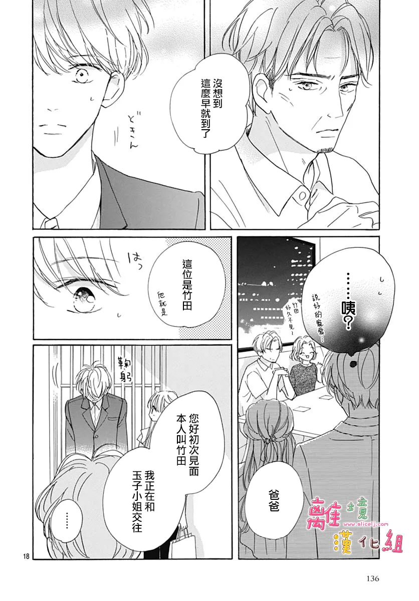 《相拥之后献上亲吻》漫画最新章节第34话免费下拉式在线观看章节第【18】张图片