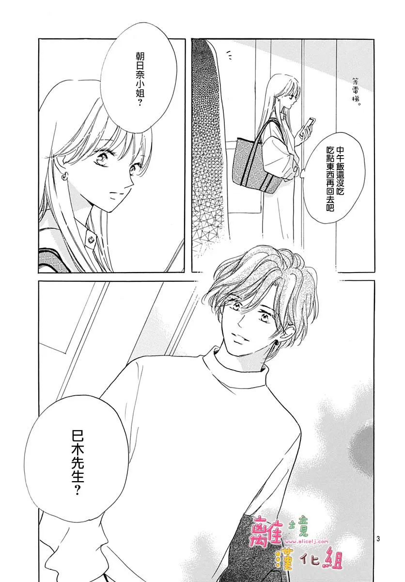 《相拥之后献上亲吻》漫画最新章节第36话免费下拉式在线观看章节第【3】张图片