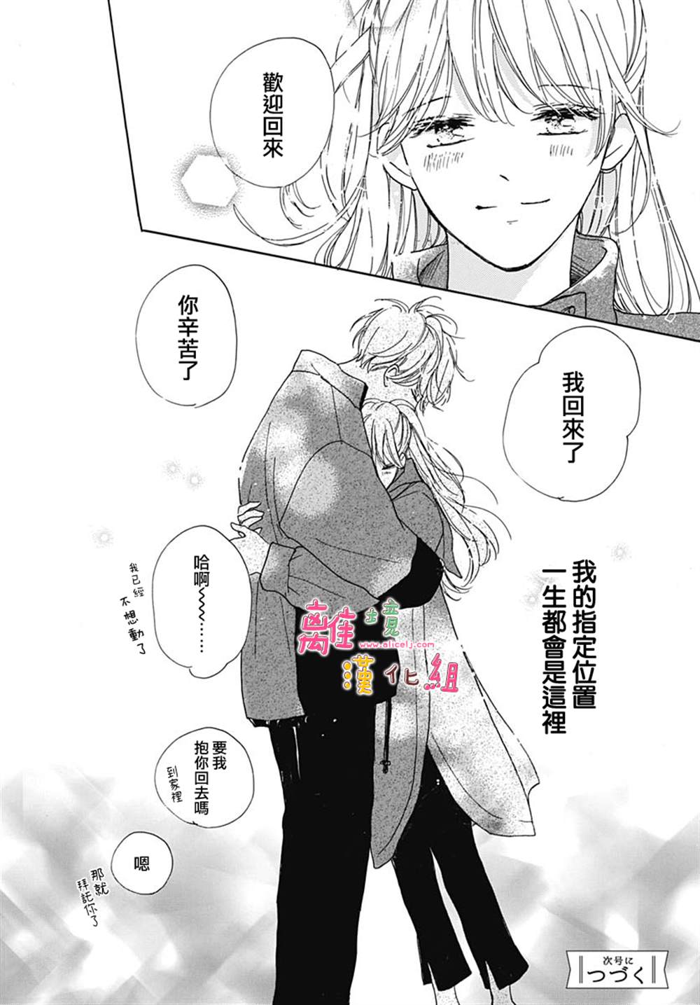 《相拥之后献上亲吻》漫画最新章节第37话免费下拉式在线观看章节第【43】张图片