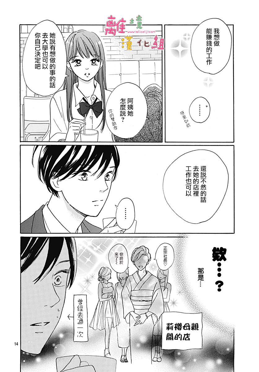 《相拥之后献上亲吻》漫画最新章节第15话免费下拉式在线观看章节第【14】张图片