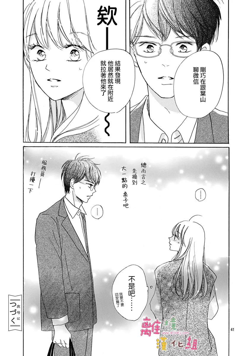 《相拥之后献上亲吻》漫画最新章节第29话免费下拉式在线观看章节第【41】张图片