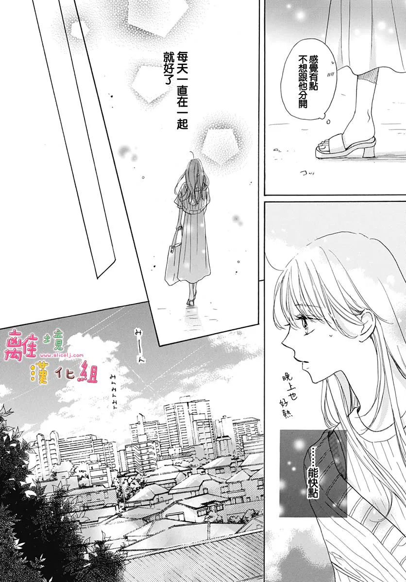 《相拥之后献上亲吻》漫画最新章节第33话免费下拉式在线观看章节第【9】张图片