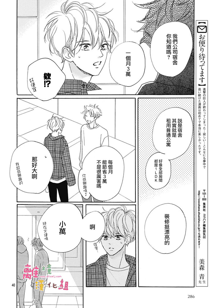 《相拥之后献上亲吻》漫画最新章节第26话免费下拉式在线观看章节第【40】张图片