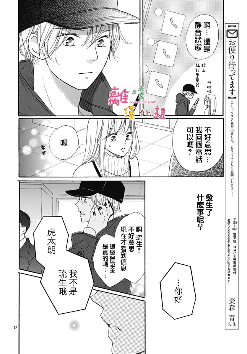 《相拥之后献上亲吻》漫画最新章节第9话免费下拉式在线观看章节第【14】张图片