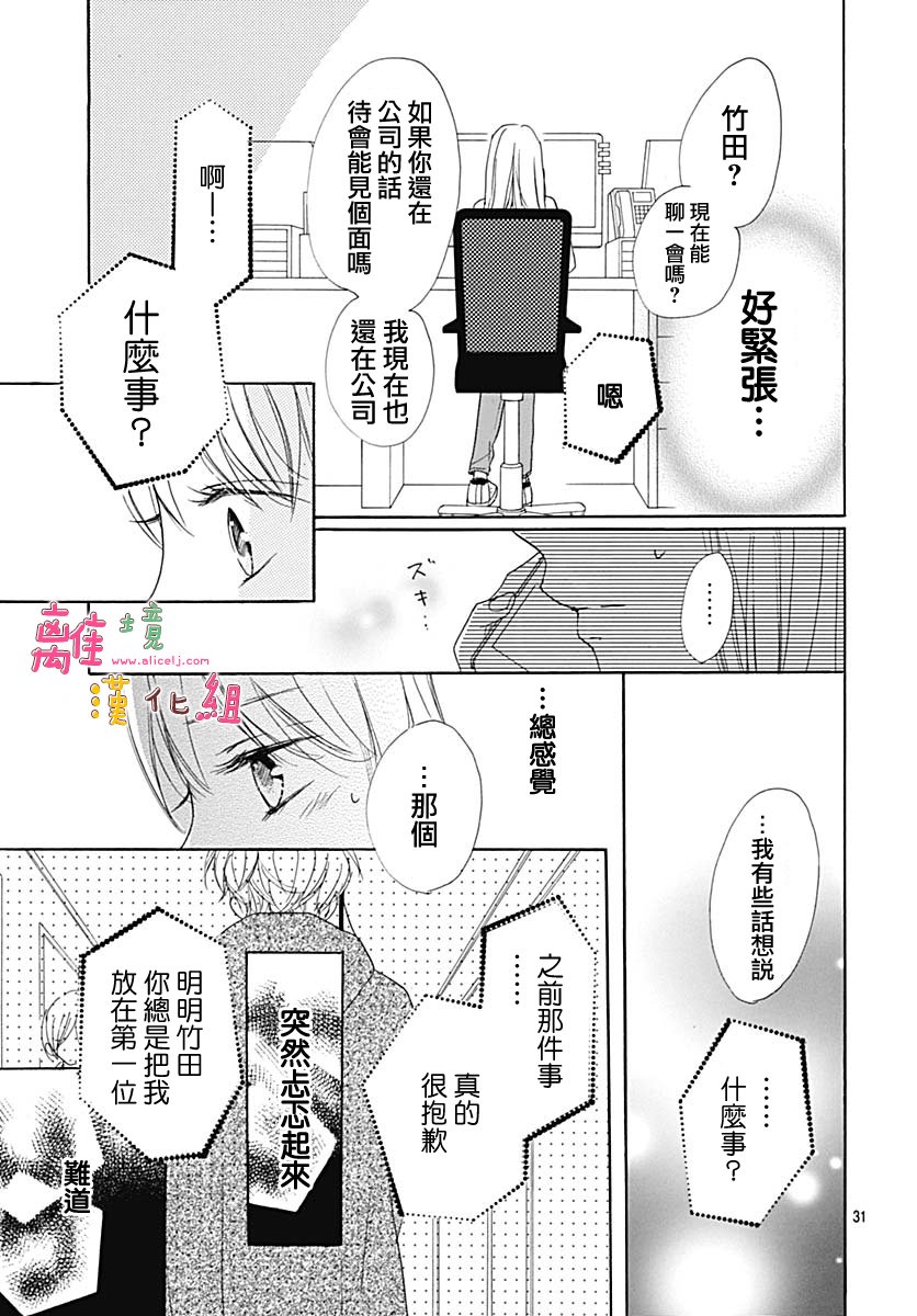 《相拥之后献上亲吻》漫画最新章节第8话免费下拉式在线观看章节第【31】张图片