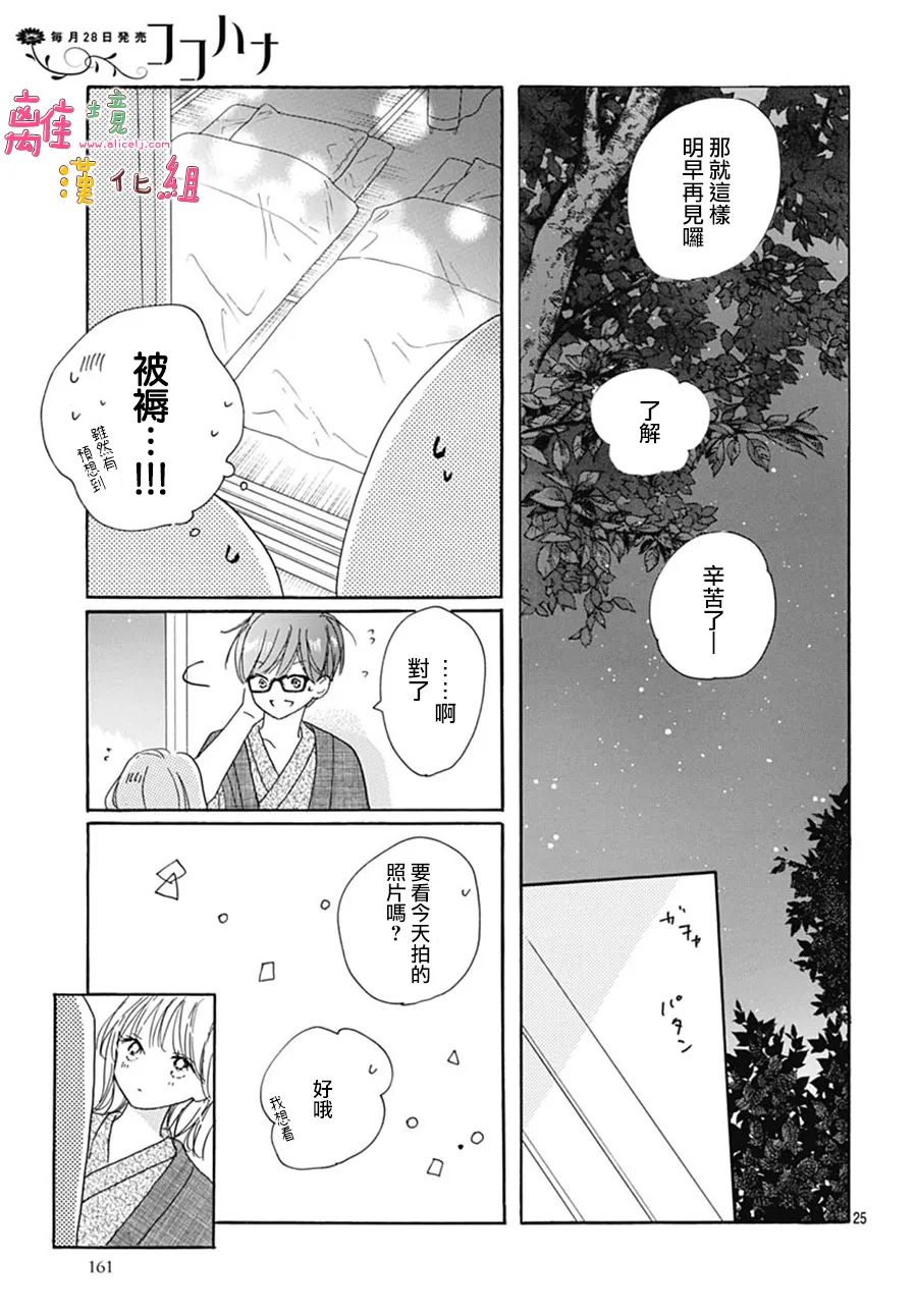 《相拥之后献上亲吻》漫画最新章节第39话免费下拉式在线观看章节第【25】张图片