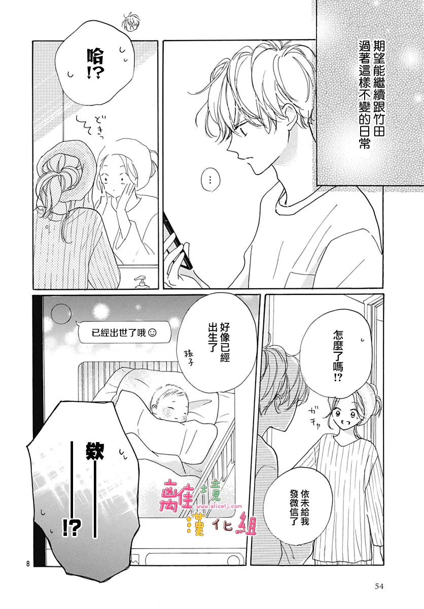 《相拥之后献上亲吻》漫画最新章节第38话免费下拉式在线观看章节第【8】张图片