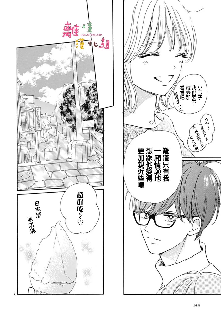 《相拥之后献上亲吻》漫画最新章节第39话免费下拉式在线观看章节第【8】张图片