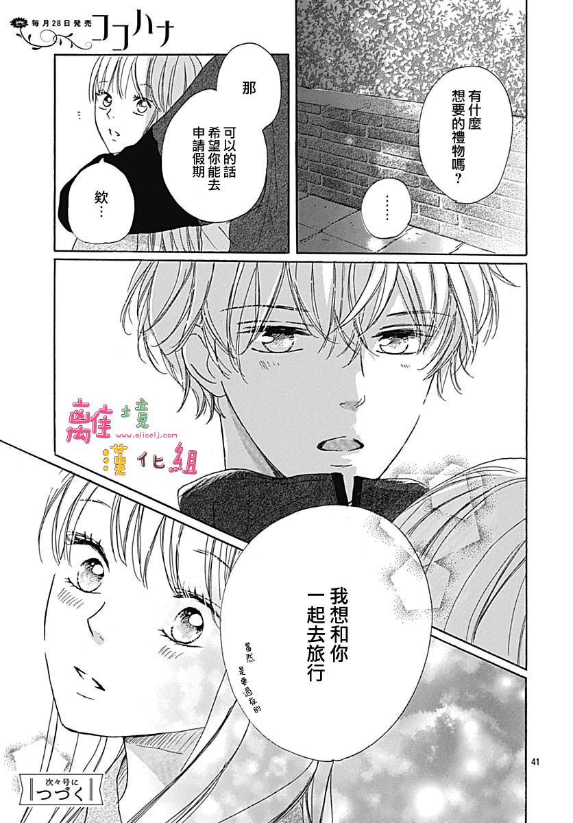 《相拥之后献上亲吻》漫画最新章节第16话免费下拉式在线观看章节第【41】张图片