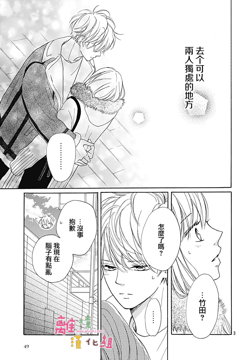 《相拥之后献上亲吻》漫画最新章节第14话免费下拉式在线观看章节第【3】张图片