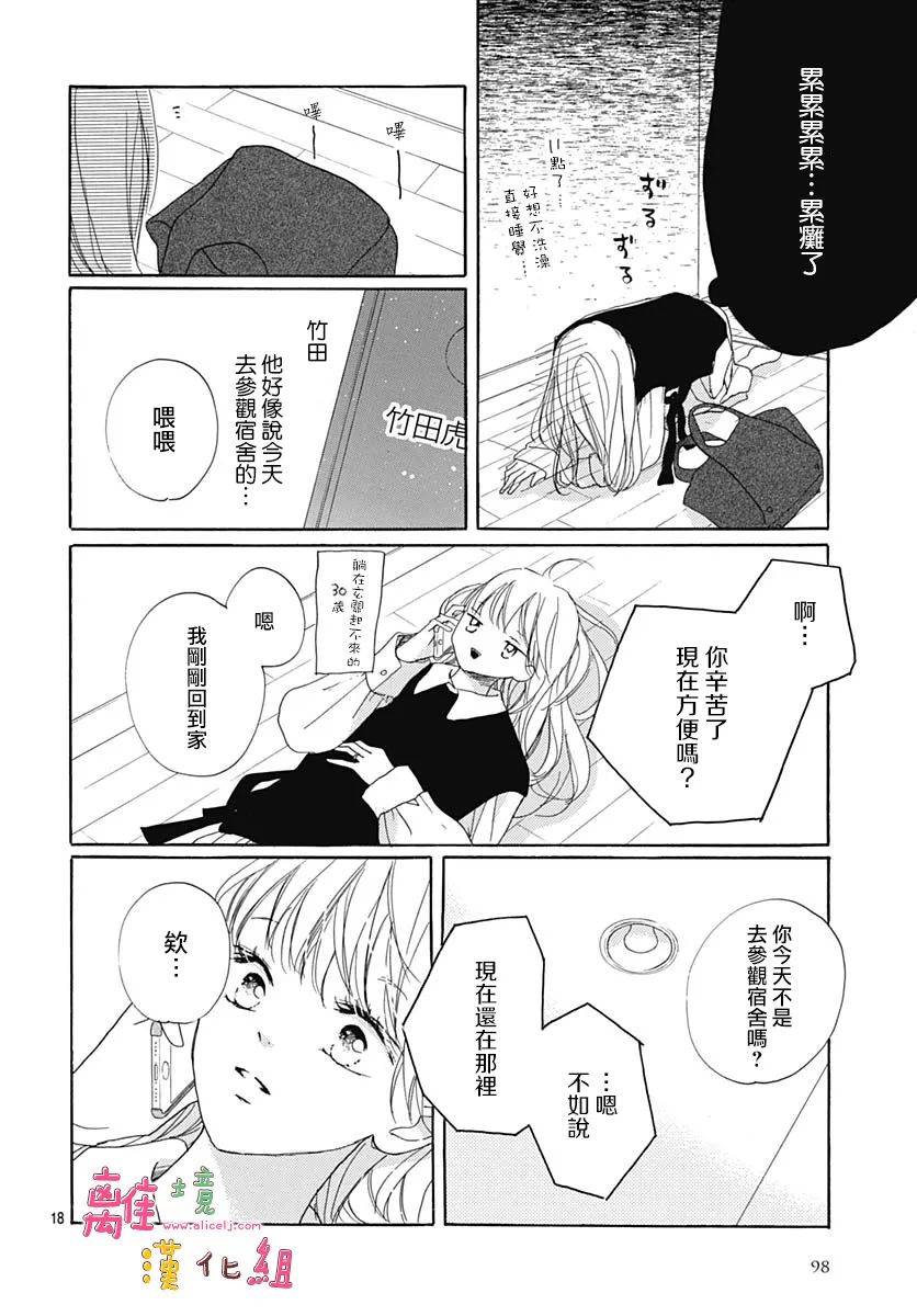 《相拥之后献上亲吻》漫画最新章节第27话免费下拉式在线观看章节第【18】张图片