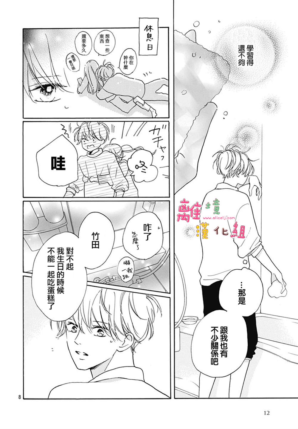 《相拥之后献上亲吻》漫画最新章节第37话免费下拉式在线观看章节第【11】张图片