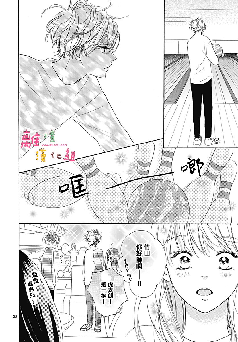 《相拥之后献上亲吻》漫画最新章节第14话免费下拉式在线观看章节第【20】张图片