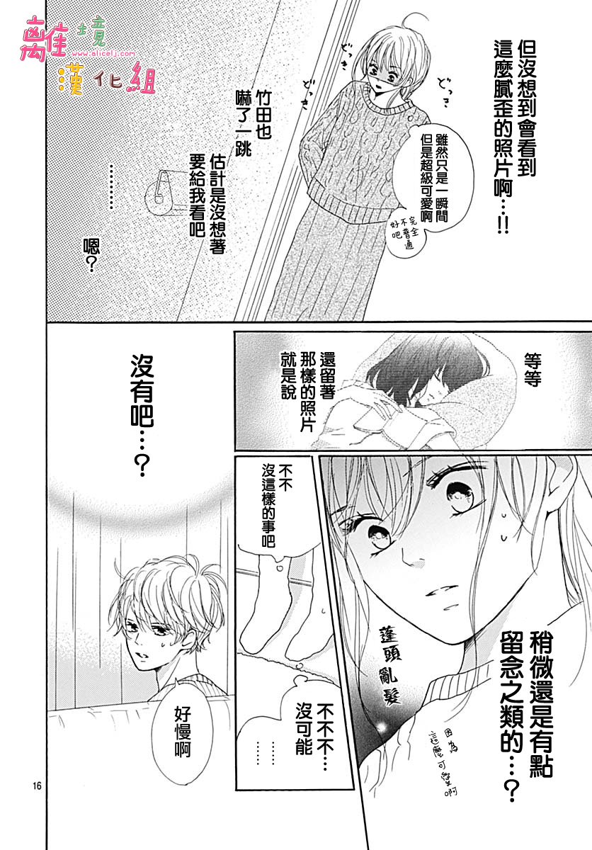 《相拥之后献上亲吻》漫画最新章节第8话免费下拉式在线观看章节第【16】张图片