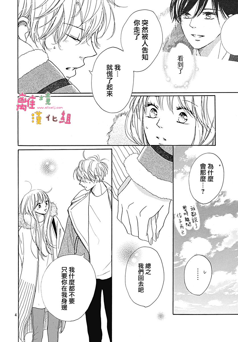 《相拥之后献上亲吻》漫画最新章节第14话免费下拉式在线观看章节第【4】张图片