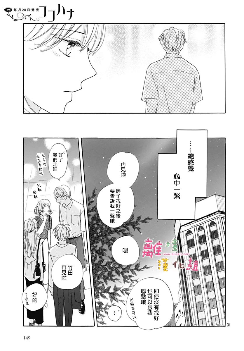 《相拥之后献上亲吻》漫画最新章节第34话免费下拉式在线观看章节第【31】张图片