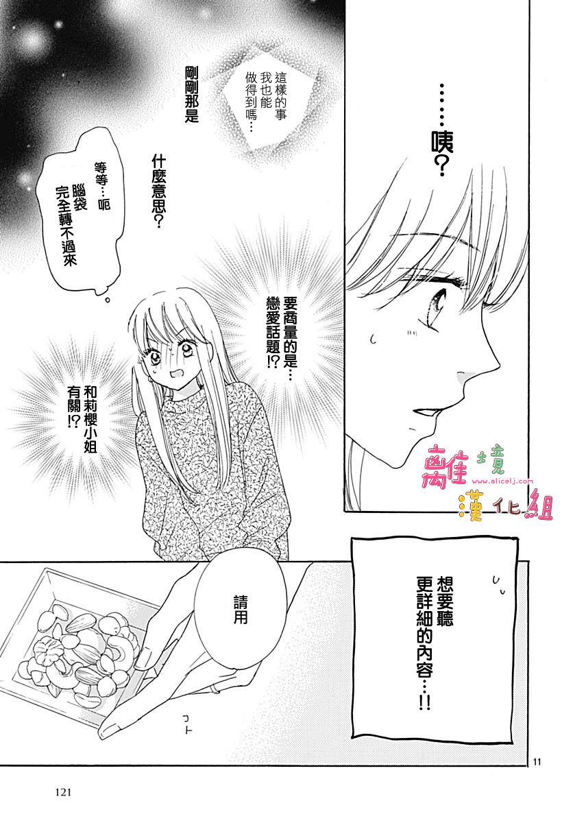 《相拥之后献上亲吻》漫画最新章节第16话免费下拉式在线观看章节第【11】张图片