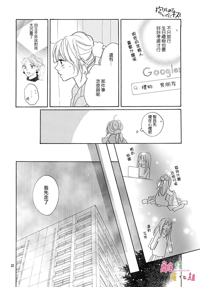 《相拥之后献上亲吻》漫画最新章节第17话免费下拉式在线观看章节第【24】张图片