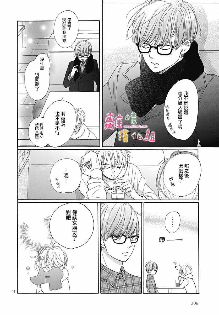 《相拥之后献上亲吻》漫画最新章节第4话免费下拉式在线观看章节第【16】张图片