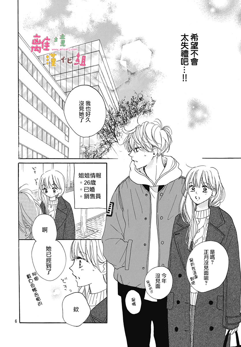 《相拥之后献上亲吻》漫画最新章节第21话免费下拉式在线观看章节第【9】张图片