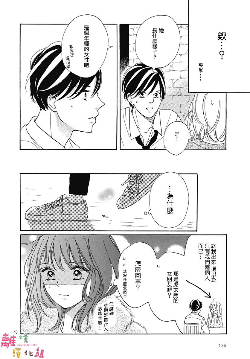 《相拥之后献上亲吻》漫画最新章节第18话免费下拉式在线观看章节第【40】张图片