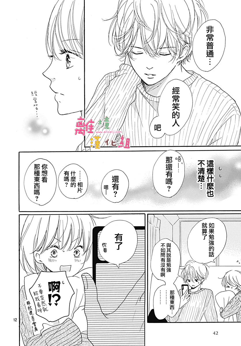 《相拥之后献上亲吻》漫画最新章节第8话免费下拉式在线观看章节第【12】张图片