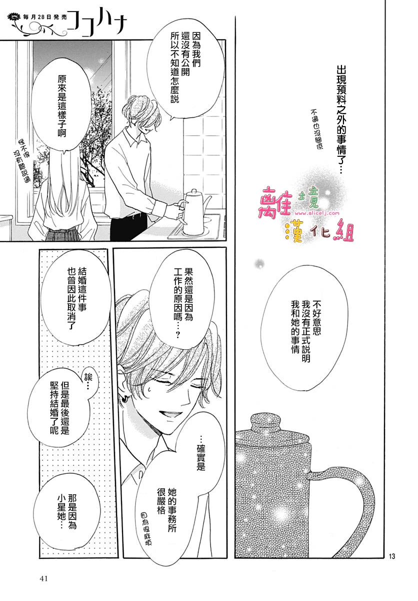 《相拥之后献上亲吻》漫画最新章节第23话免费下拉式在线观看章节第【13】张图片