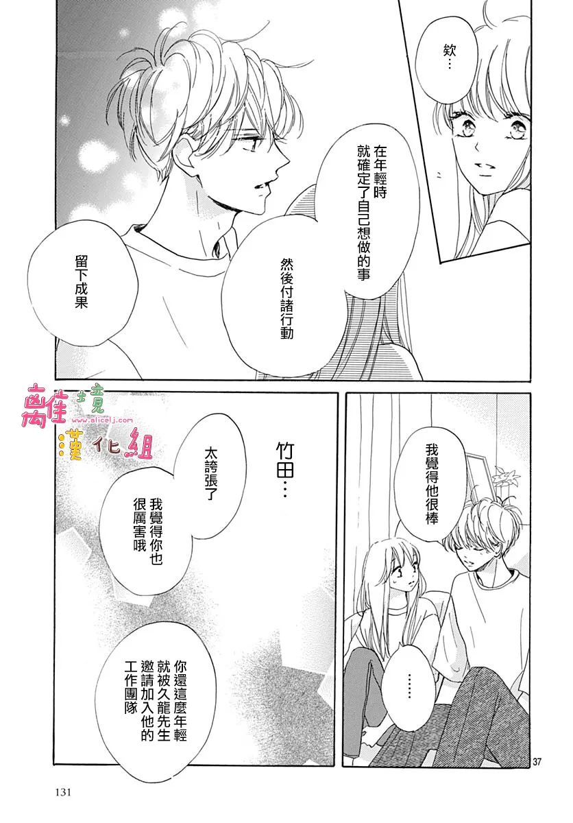 《相拥之后献上亲吻》漫画最新章节第29话免费下拉式在线观看章节第【37】张图片