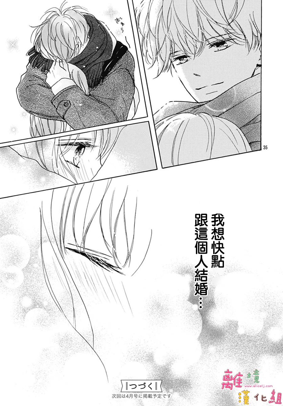 《相拥之后献上亲吻》漫画最新章节第40话免费下拉式在线观看章节第【37】张图片