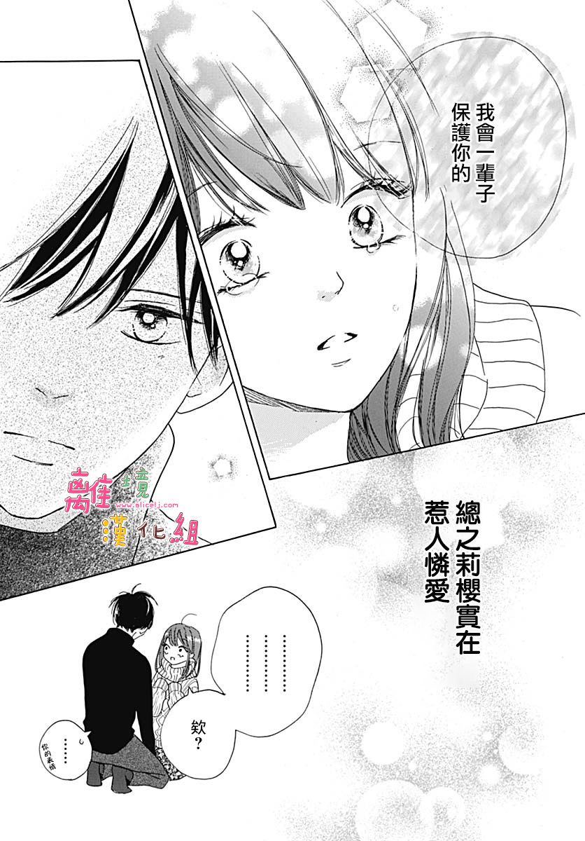 《相拥之后献上亲吻》漫画最新章节第15话免费下拉式在线观看章节第【35】张图片