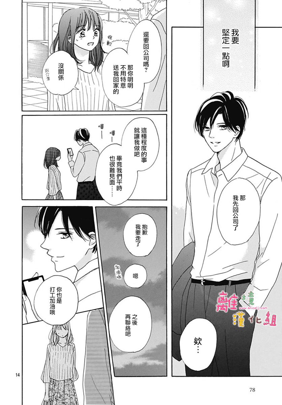 《相拥之后献上亲吻》漫画最新章节第19话免费下拉式在线观看章节第【14】张图片