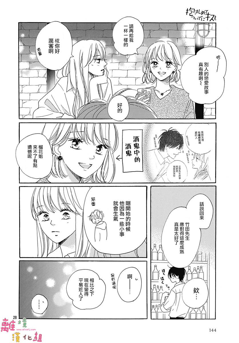 《相拥之后献上亲吻》漫画最新章节第18话免费下拉式在线观看章节第【28】张图片