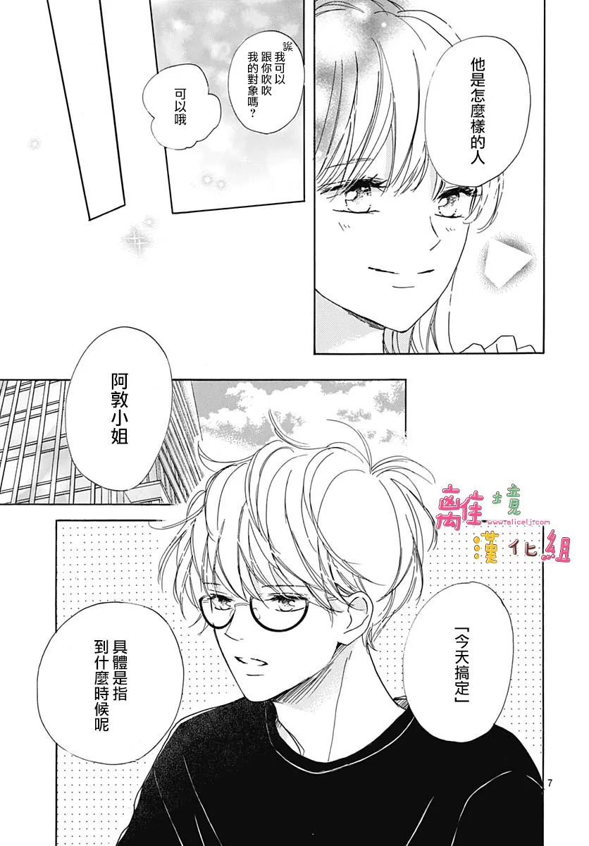 《相拥之后献上亲吻》漫画最新章节第29话免费下拉式在线观看章节第【7】张图片