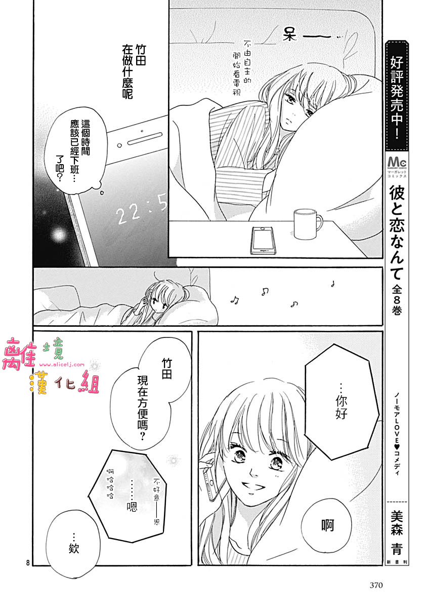 《相拥之后献上亲吻》漫画最新章节第10话免费下拉式在线观看章节第【8】张图片