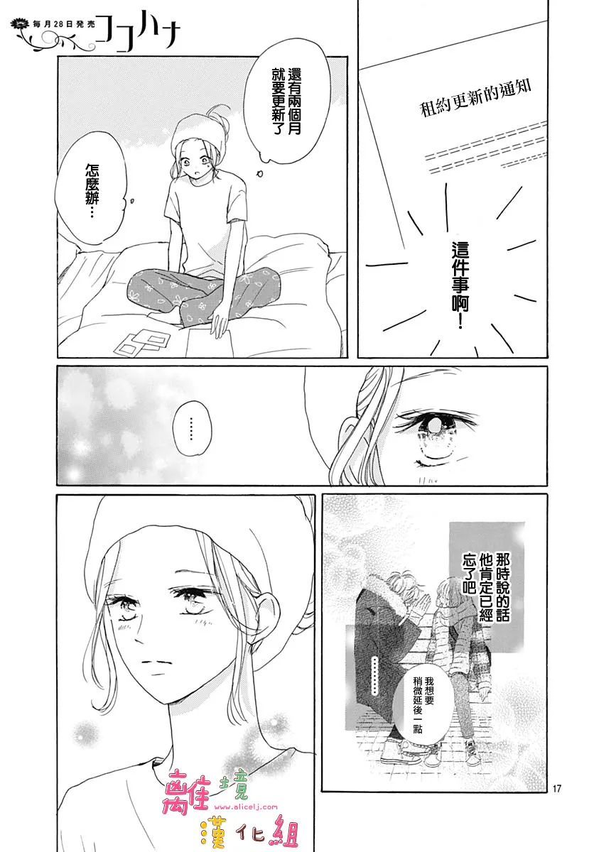 《相拥之后献上亲吻》漫画最新章节第33话免费下拉式在线观看章节第【20】张图片