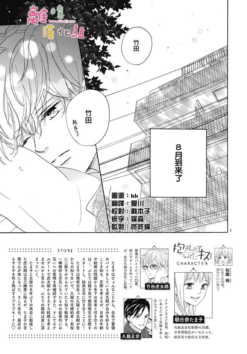 《相拥之后献上亲吻》漫画最新章节第33话免费下拉式在线观看章节第【4】张图片