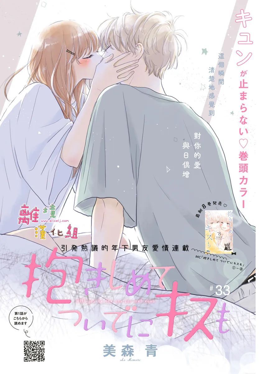 《相拥之后献上亲吻》漫画最新章节第33话免费下拉式在线观看章节第【2】张图片