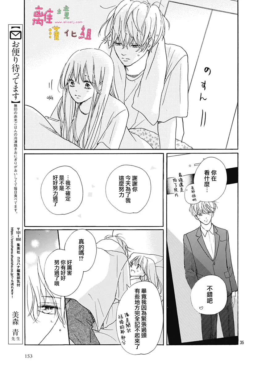 《相拥之后献上亲吻》漫画最新章节第34话免费下拉式在线观看章节第【35】张图片