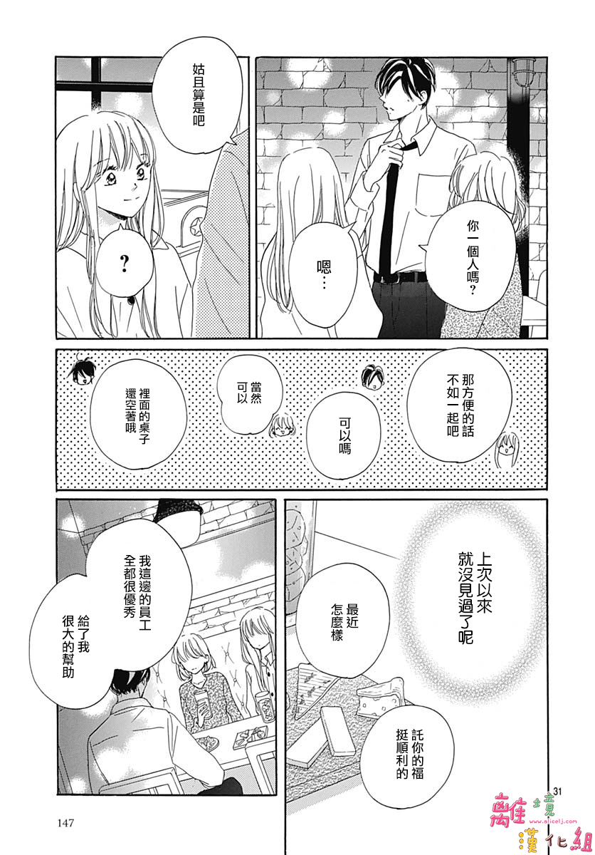 《相拥之后献上亲吻》漫画最新章节第18话免费下拉式在线观看章节第【31】张图片