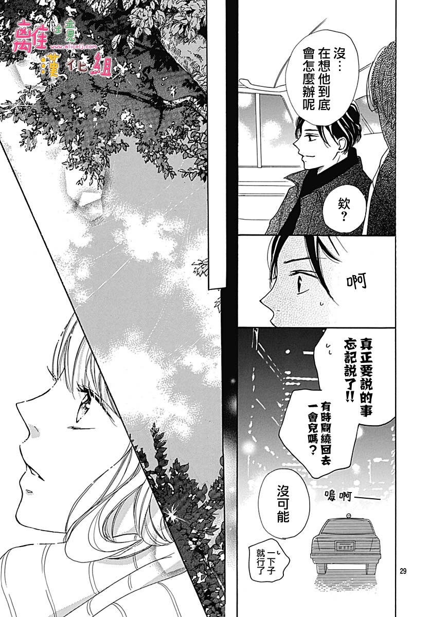 《相拥之后献上亲吻》漫画最新章节第11话免费下拉式在线观看章节第【29】张图片