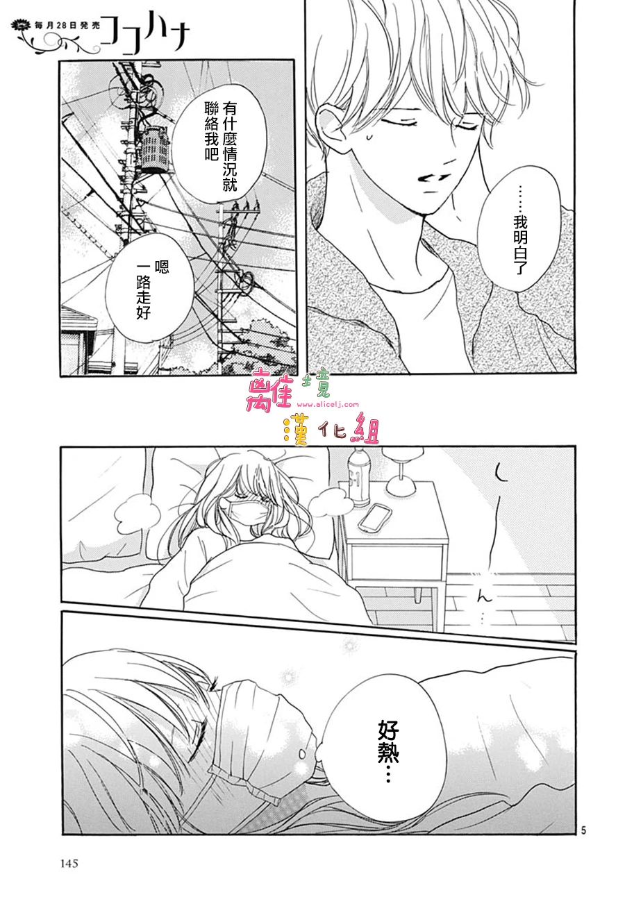 《相拥之后献上亲吻》漫画最新章节第40话免费下拉式在线观看章节第【7】张图片