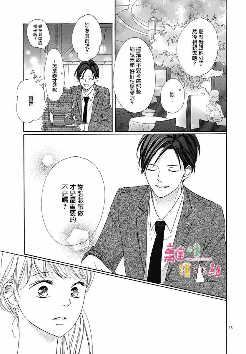 《相拥之后献上亲吻》漫画最新章节第4话免费下拉式在线观看章节第【13】张图片