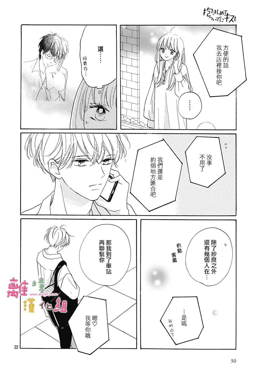 《相拥之后献上亲吻》漫画最新章节第30话免费下拉式在线观看章节第【23】张图片