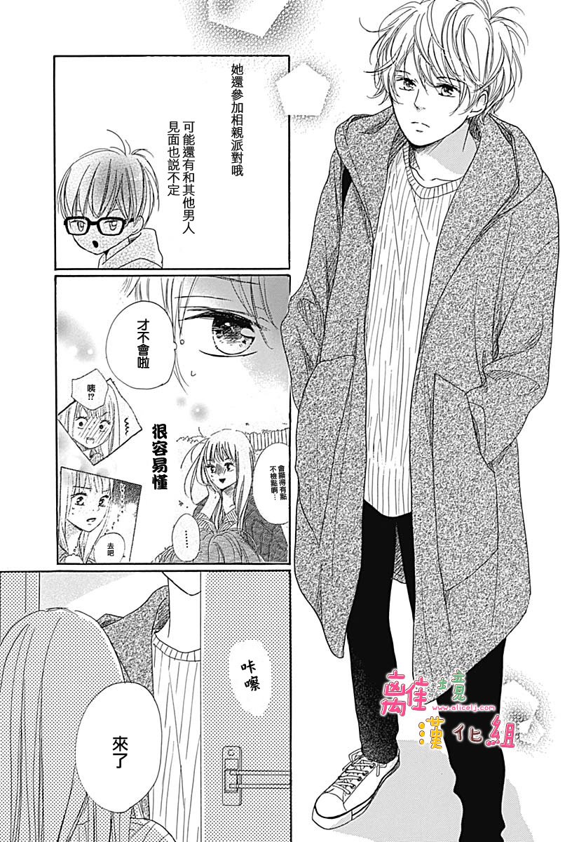 《相拥之后献上亲吻》漫画最新章节第7话免费下拉式在线观看章节第【35】张图片